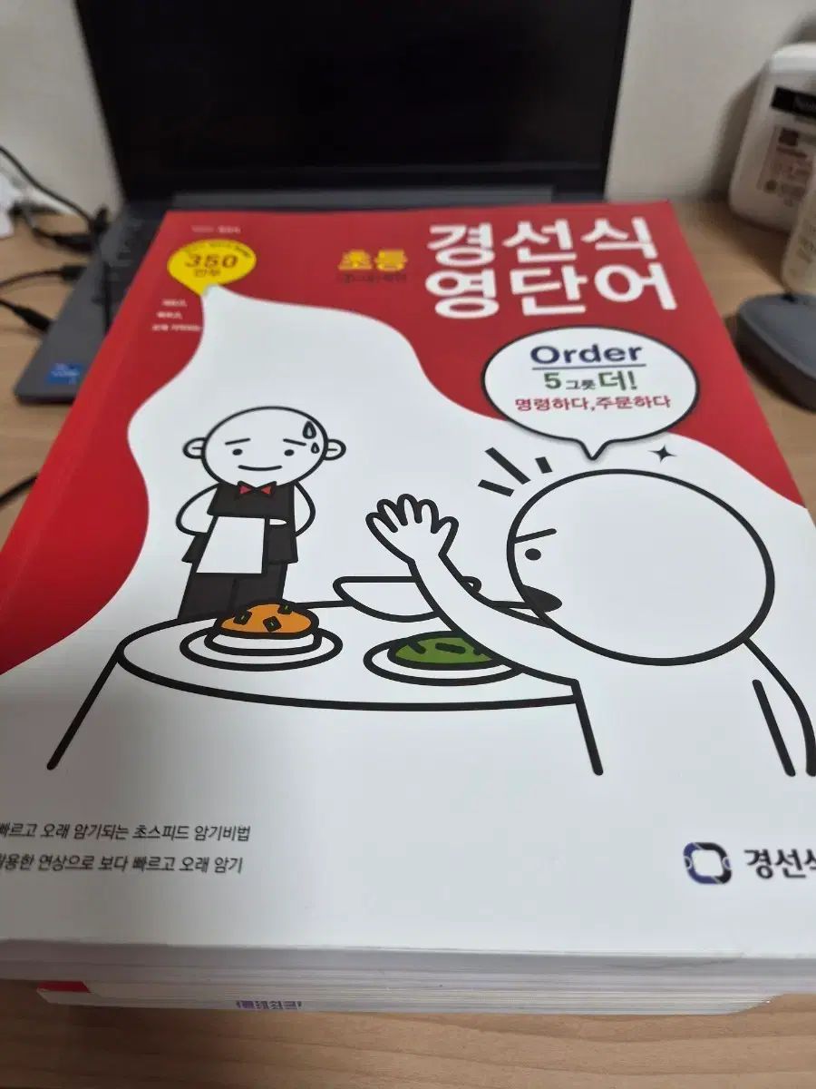 경선식英単語 小学・中学・大学入試能力試験 + G-TELP 受験書