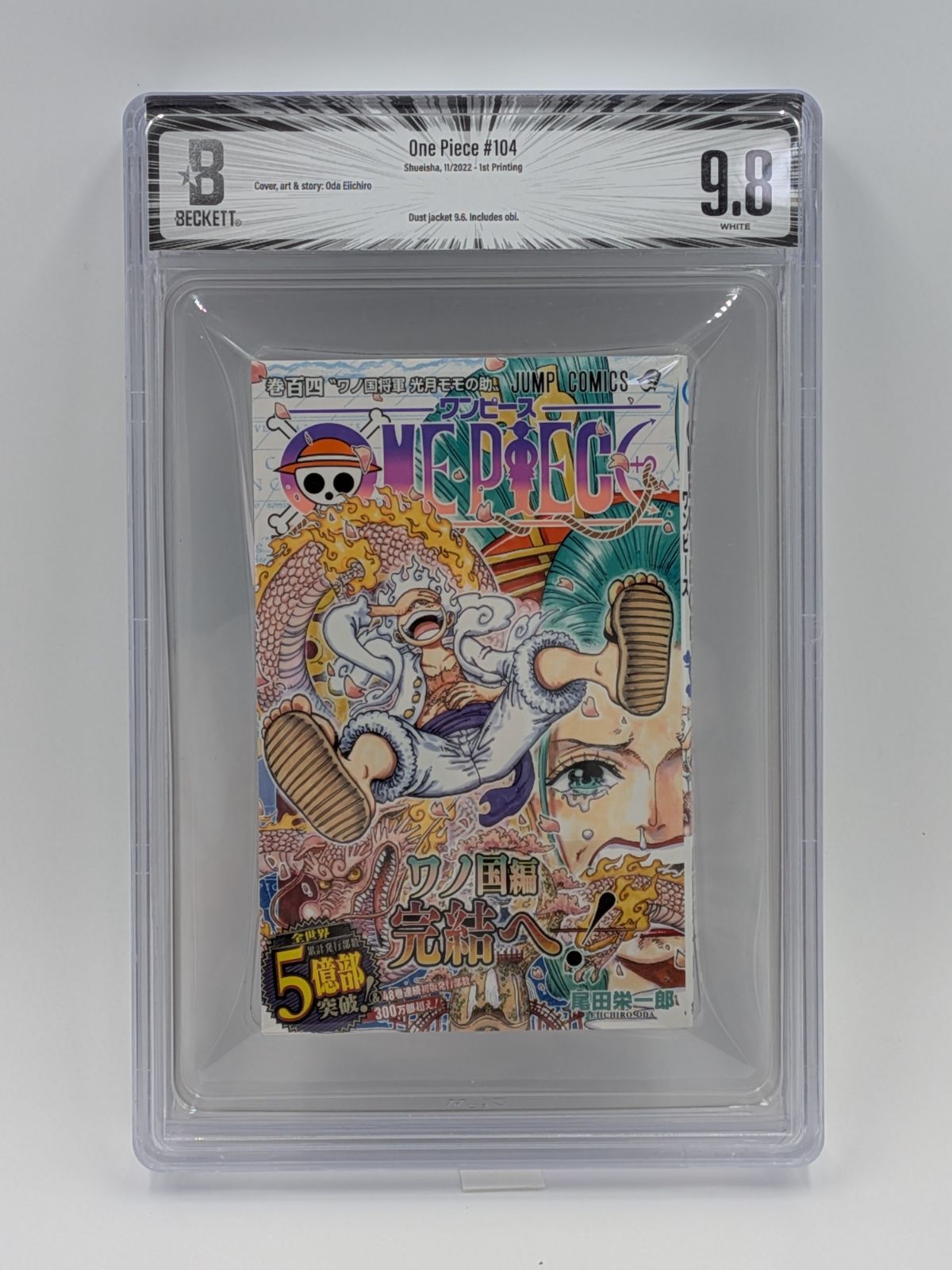 BGS 9.8 ワンピース ONE PIECE 104巻 初版 帯付き Dust jacket 9.6 Manga 漫画鑑定 M48