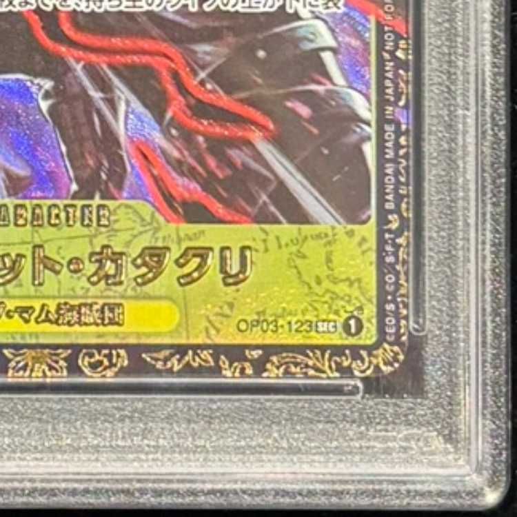 PSA10】シャーロット・カタクリ パラレルイラスト版 チャンピオン