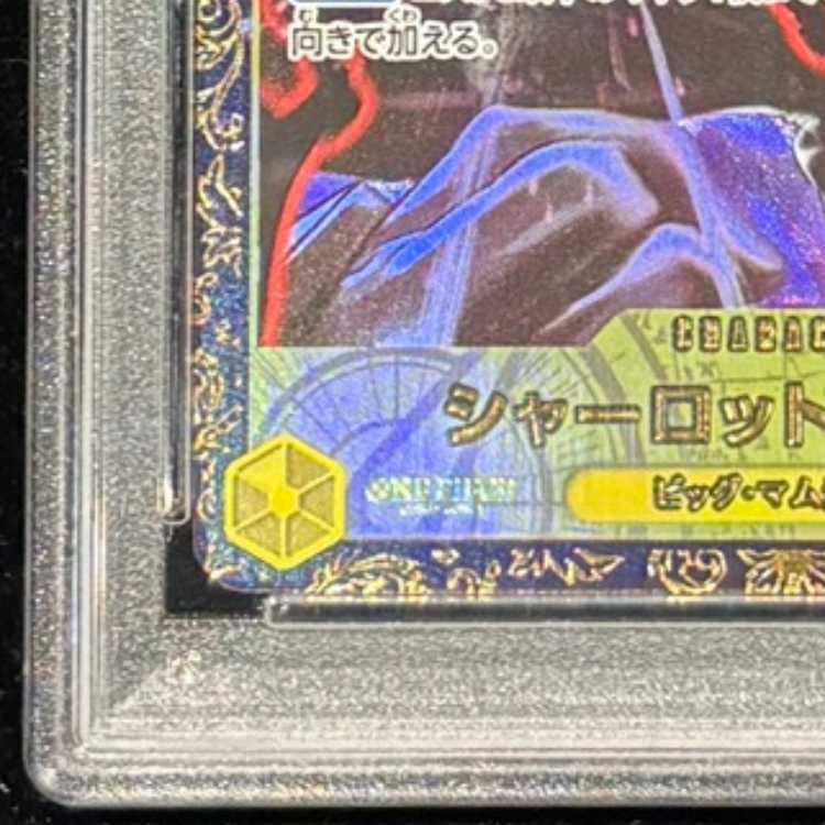 PSA10】シャーロット・カタクリ パラレルイラスト版 チャンピオン