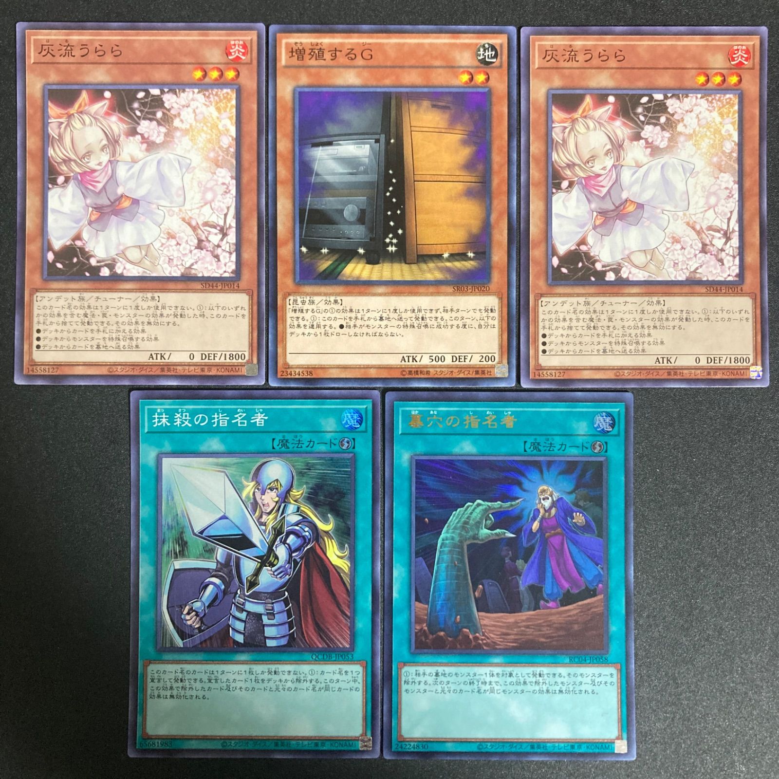 遊戯王　汎用　誘発　コレクターズレア　うらら　増殖するg 無限泡影　墓穴　抹殺 BF0608_ 灰流うらら はるうらら 増殖するG 増G ぞうしょくするじー