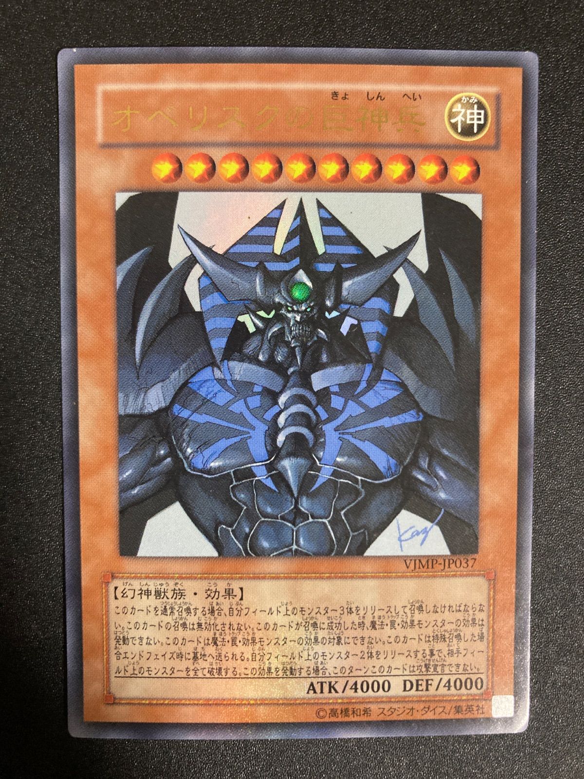 BF0608_ オベリスクの巨神兵 ウルトラ vジャンプ VJMP WJMP ブイ