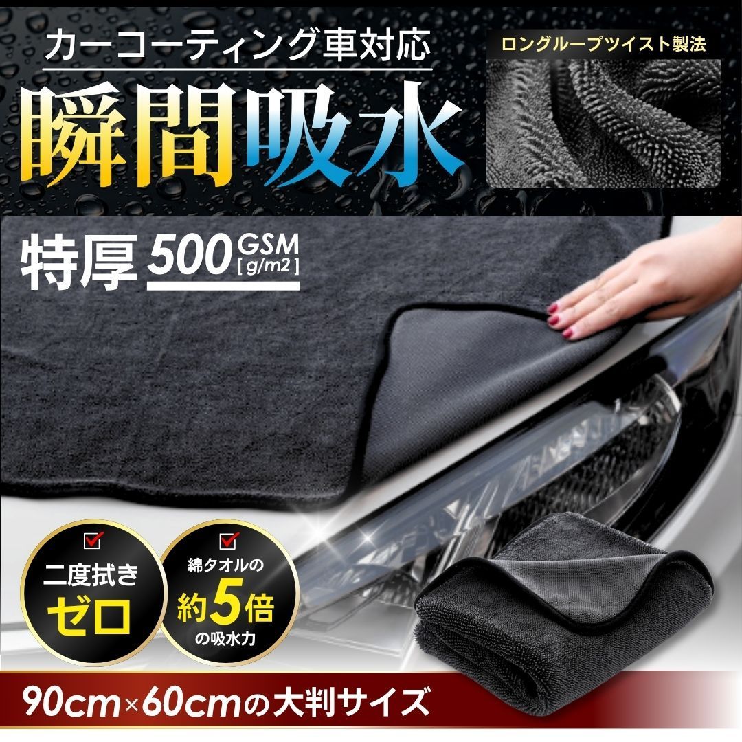 洗車用タオル 大判 マイクロファイバータオル 洗車用品 超吸水 クロス