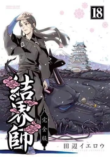 【中古】その他コミック 完全版 結界師 全18巻セット / 田辺イエロウ 12,750円