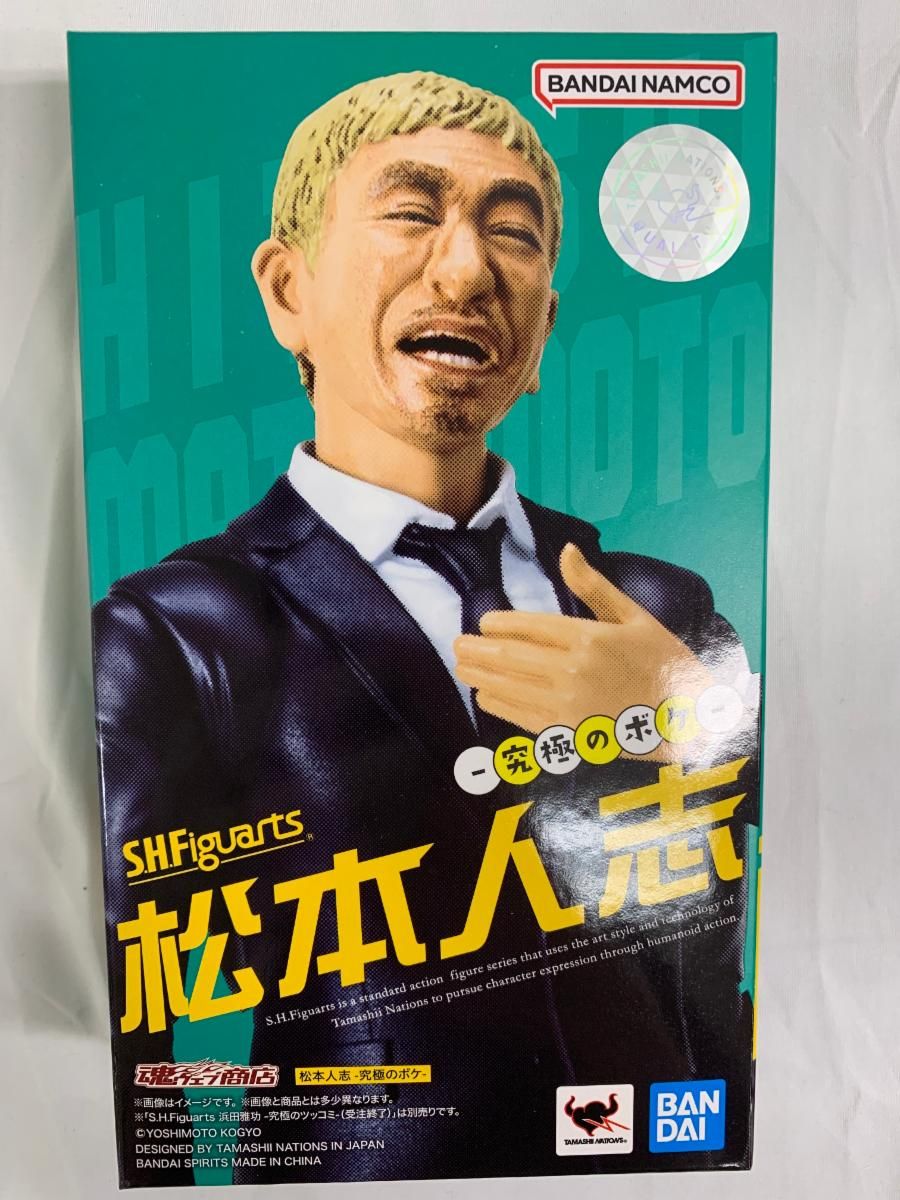 未開封】S.H.Figuarts 松本人志 -究極のボケ- 魂ウェブ商店限定