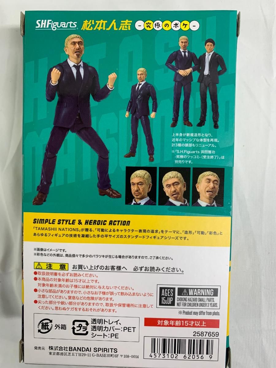 未開封】S.H.Figuarts 松本人志 -究極のボケ- 魂ウェブ商店限定