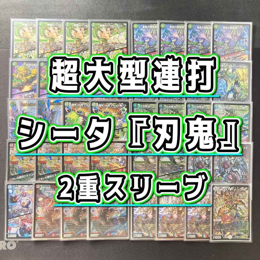本格構築 【シータ『刃鬼』】 デッキ＆2重スリーブ - メルカリ