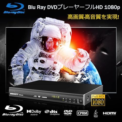 【新品】DVD ブルーレイプレーヤー フルHD 1080P Dolby Digital DTS 高速起動 DVDプレーヤー CPRM PAL/NTSC再生対応 同軸/HDMI/AV出力 USB(外付けHDD対応) Blu-ray Region 8d9f6bba