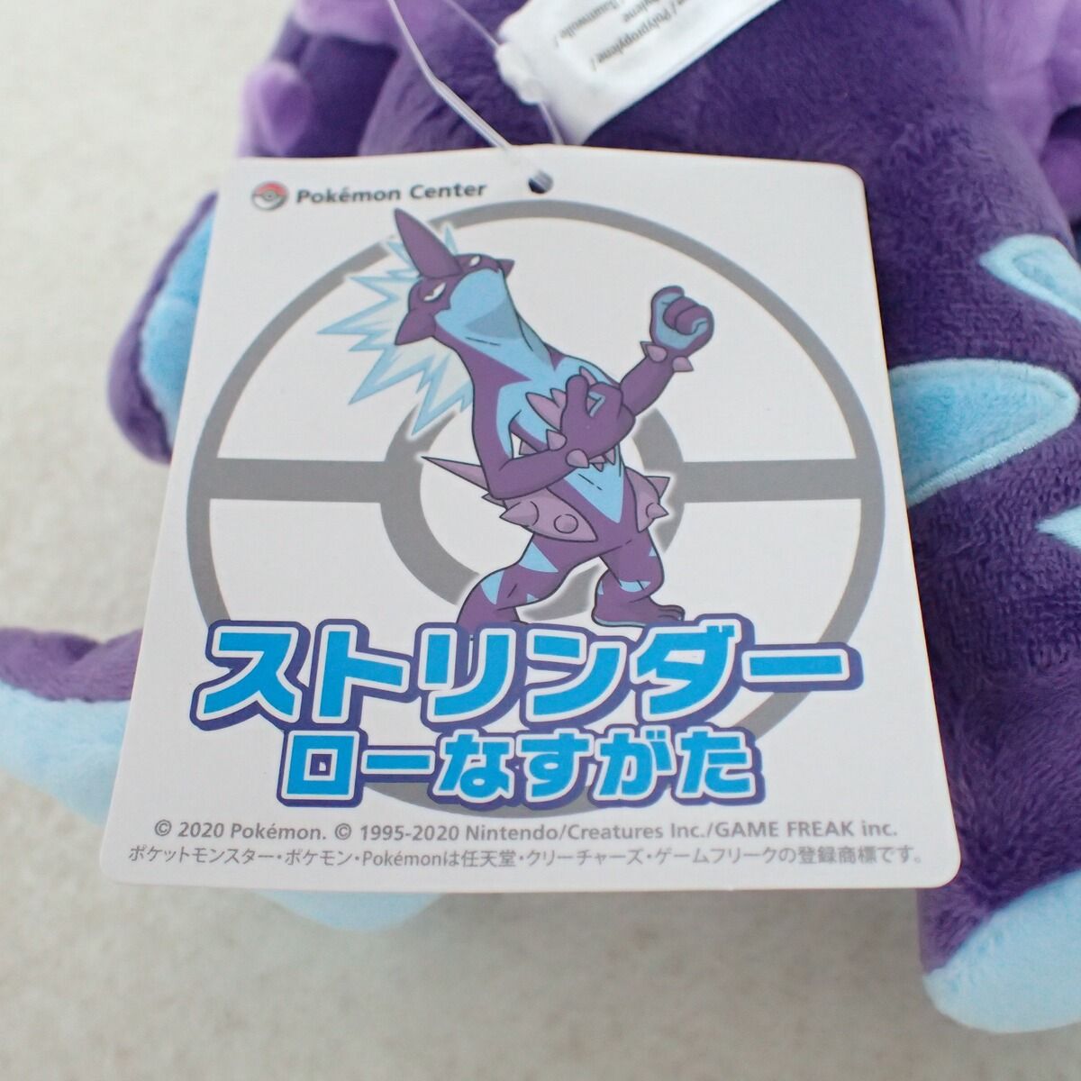 ポケモンセンター ぬいぐるみ ストリンダー ローなすがた 紙タグ付き
