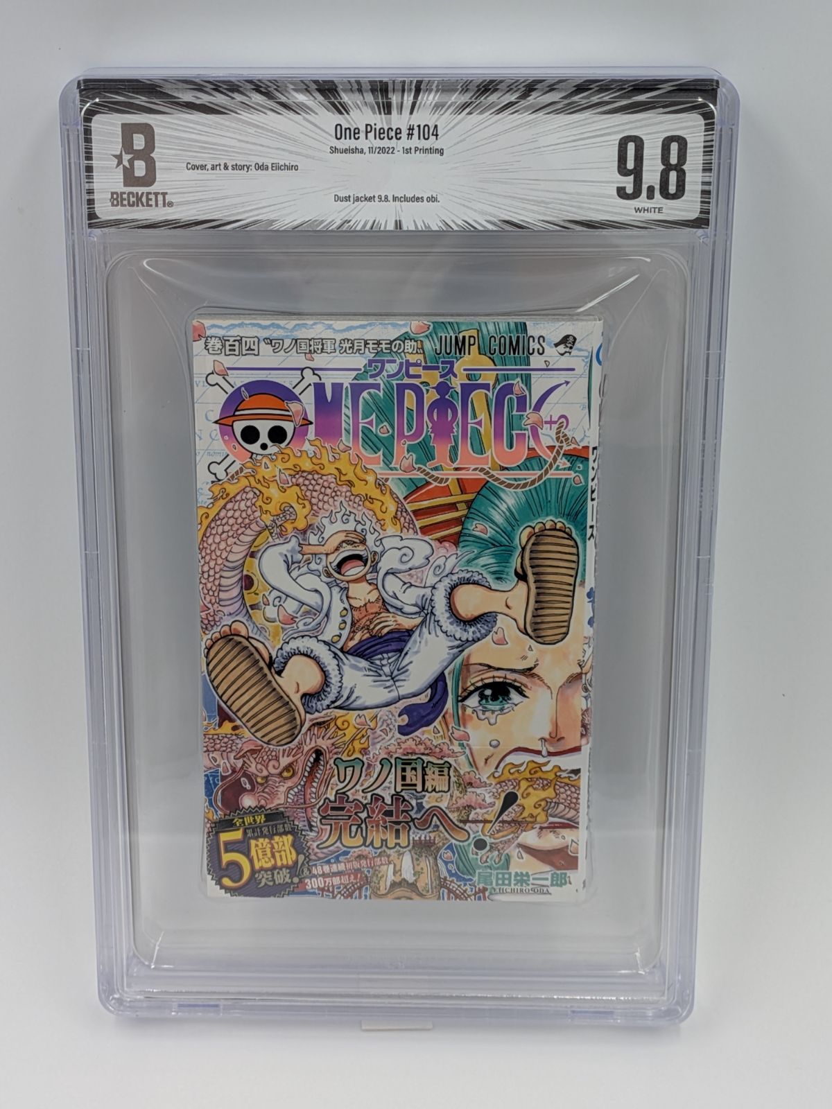 BGS 9.8 ワンピース ONE PIECE 104巻 初版 帯付き Dust jacket 9.8 Manga 漫画鑑定 M60