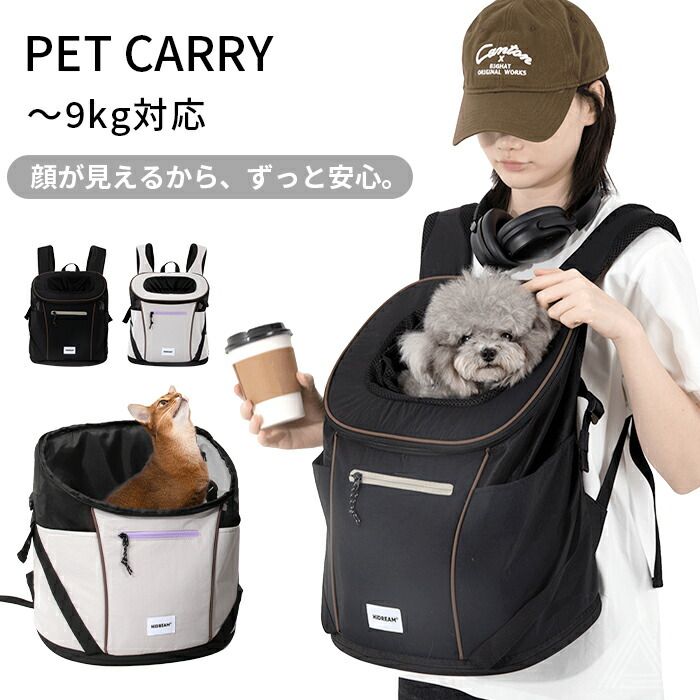 ペットキャリーバッグ 前向き抱っこ 前向きリュック 犬 リュック 犬用リュック 抱っこ紐 おしゃれ 犬 小型犬 猫 ネコ ねこ キャリーケース チワワ トイプードル マルチーズ ブラック 黒 ライトグレー 通院 電車 防災 ～9kg対応 HD030011