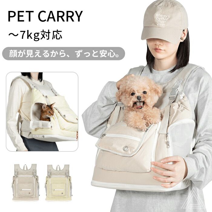 ペットキャリーバッグ 前向き抱っこ 前向きリュック 犬 リュック 犬用リュック 抱っこ紐 おしゃれ 犬 小型犬 猫 ネコ ねこ キャリーケース チワワ トイプードル マルチーズ ベージュ イエロー 通院 電車 防災 ～7kg対応 送料無料 HD030002