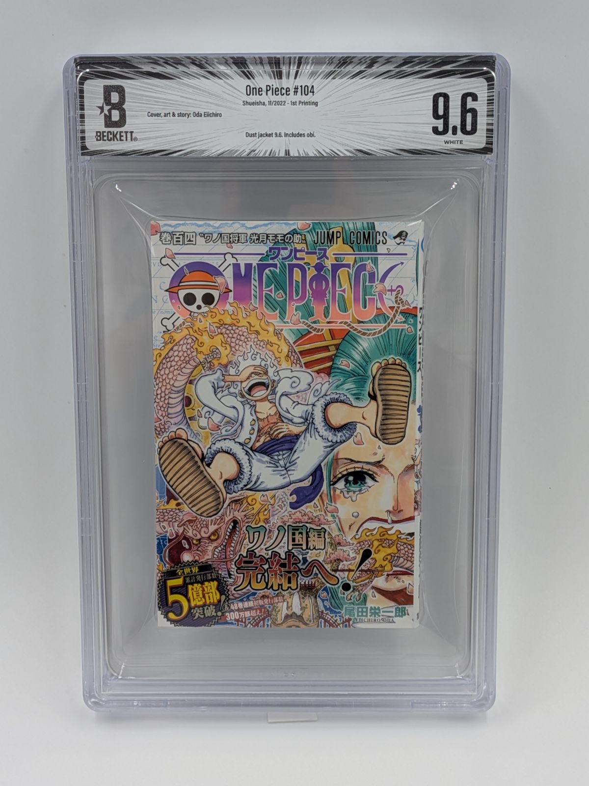 BGS 9.6 ワンピース ONE PIECE 104巻 初版 帯付き Dust jacket 9.6 Manga 漫画鑑定 M61
