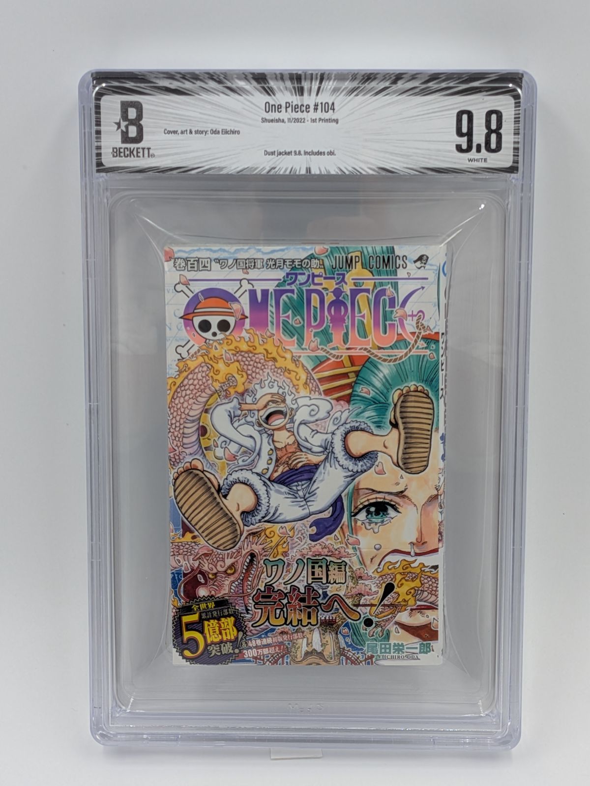 BGS 9.8 ワンピース ONE PIECE 104巻 初版 帯付き Dust jacket 9.8 Manga 漫画鑑定 M62