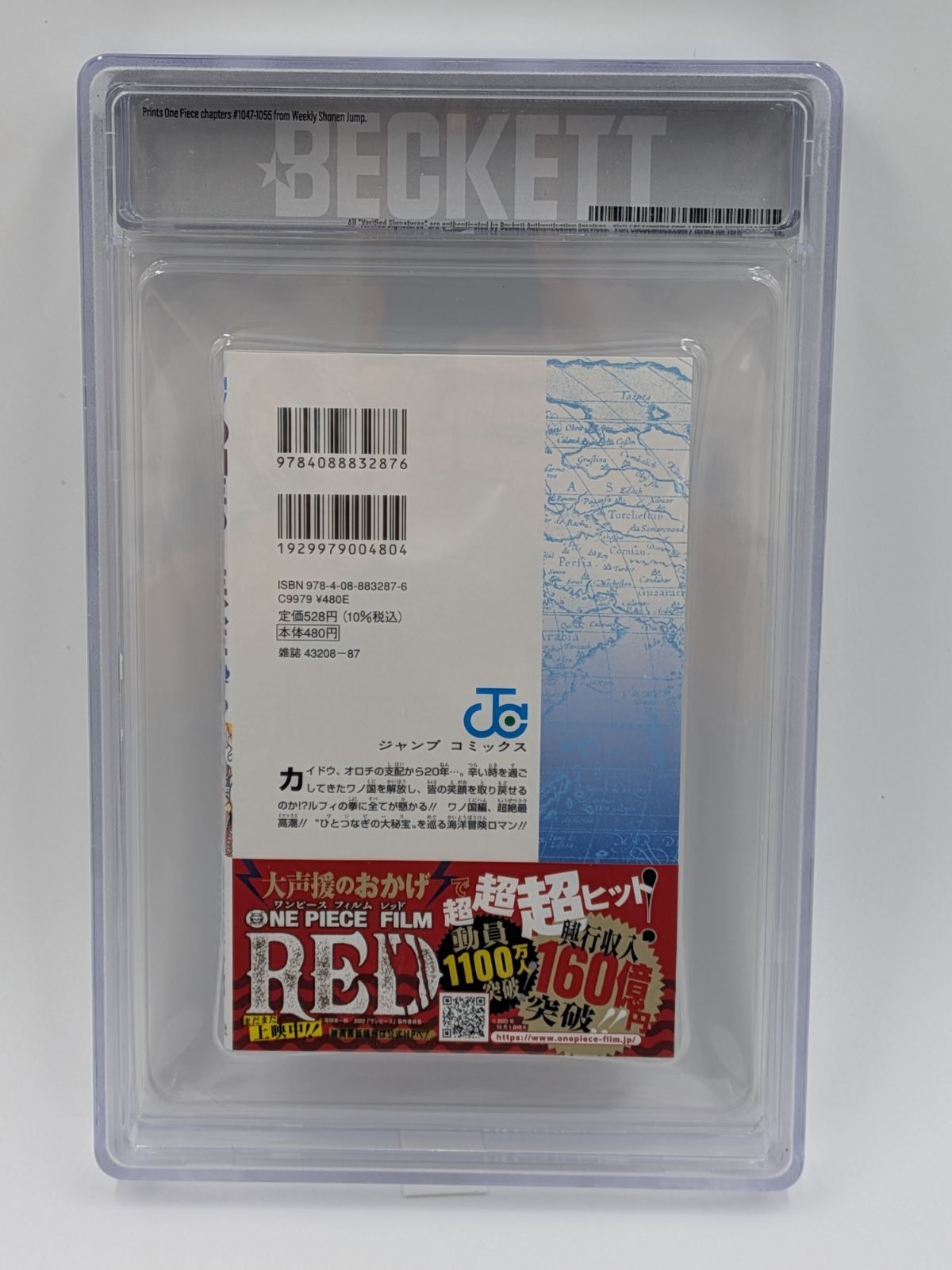BGS 9.8 ワンピース ONE PIECE 104巻 初版 帯付き Dust jacket 9.8