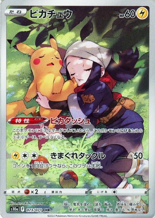 【中古】 ポケモンカードゲーム ピカチュウ S10A S10A 073/071 CHR