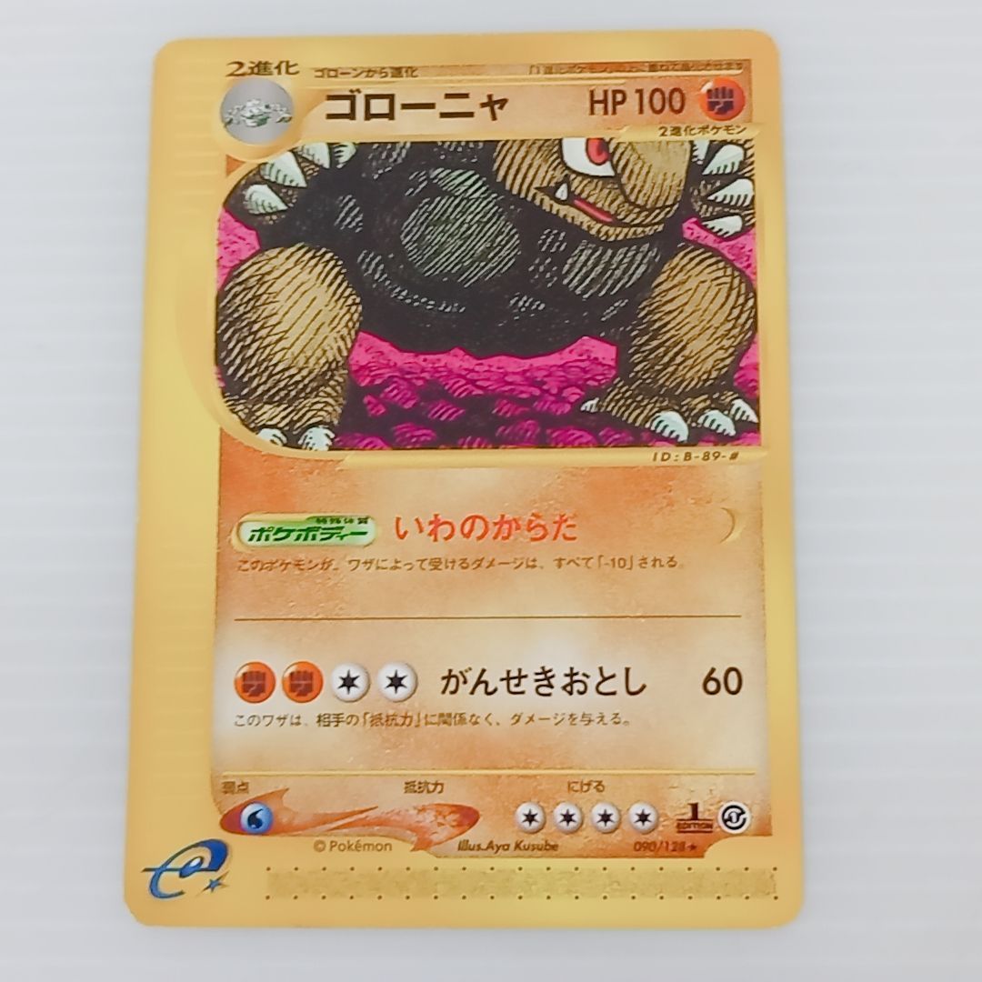 ポケモンカードゲーム イシツブテ ゴローニャ eシリーズ 2枚セット 