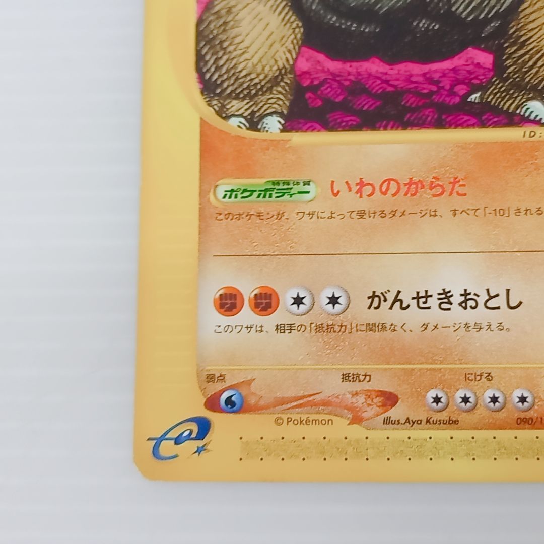 ポケモンカードゲーム イシツブテ ゴローニャ eシリーズ 2枚セット 