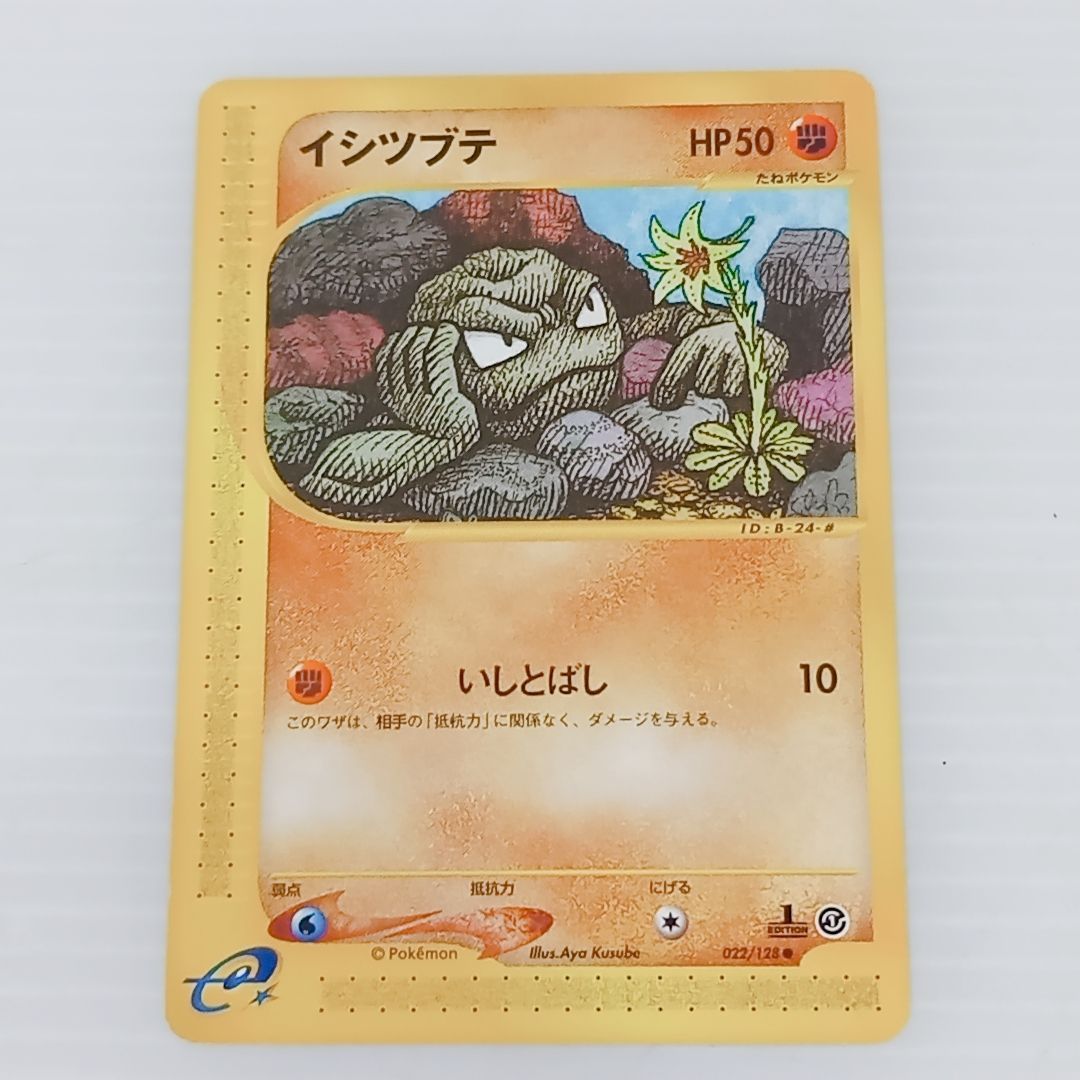 ポケモンカードゲーム イシツブテ ゴローニャ eシリーズ 2枚セット 