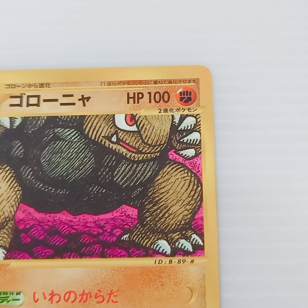 ポケモンカードゲーム イシツブテ ゴローニャ eシリーズ 2枚セット 