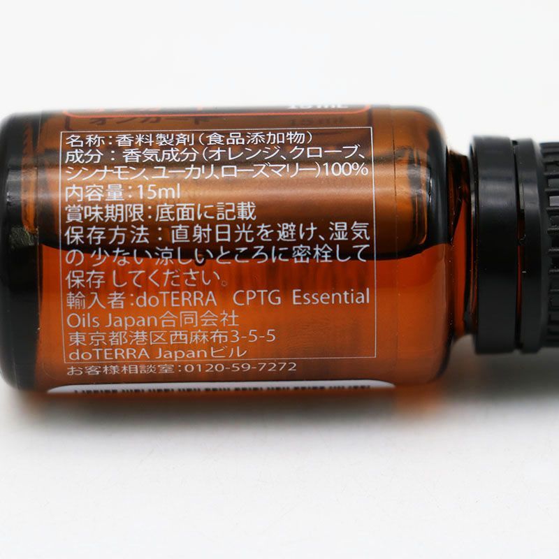 新品未開封 doTERRA ドテラ オンガード 15ml 期限2029/4/30 MR8-06-45