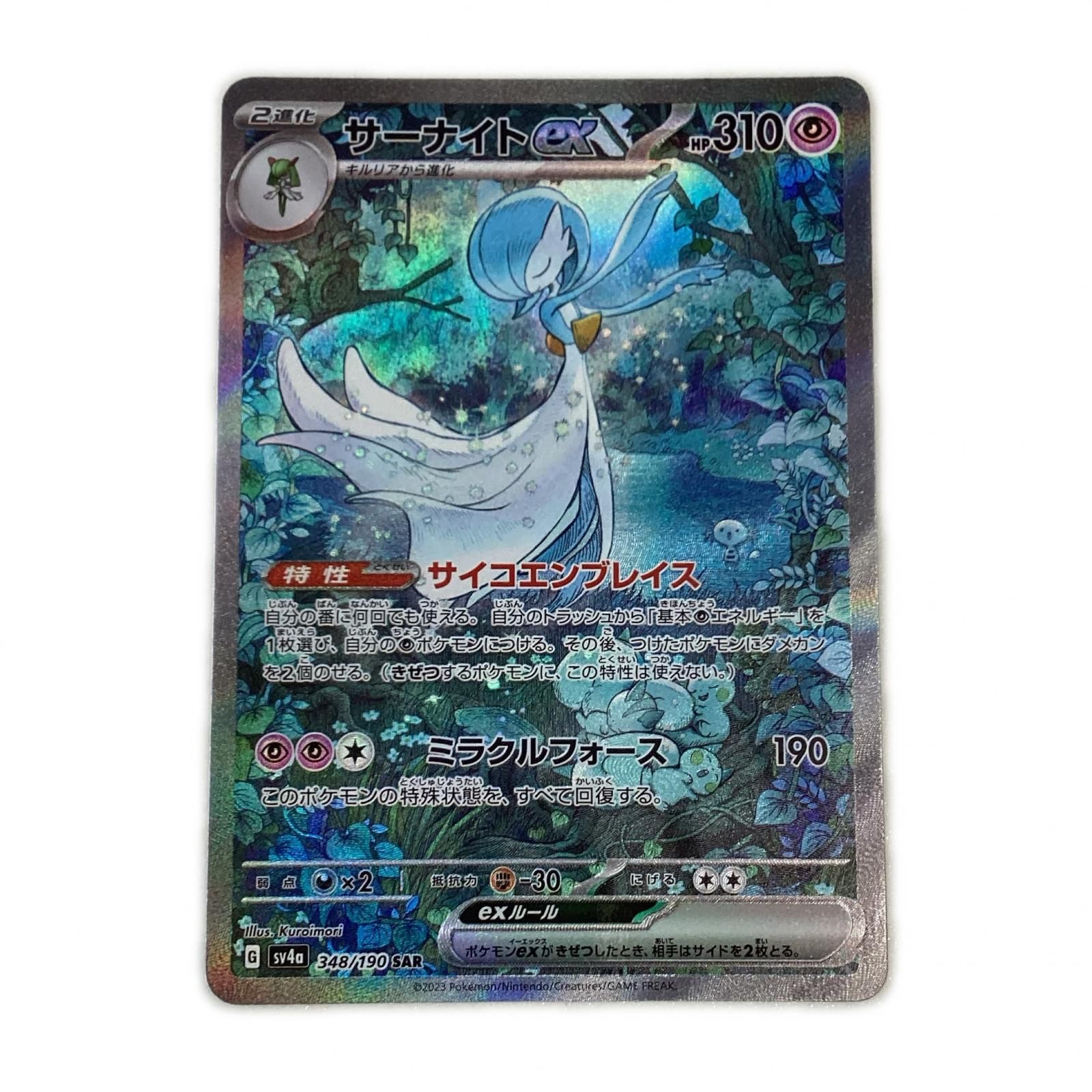 トレカ ポケモンカード サーナイトex 348/190/SV4a/B SAR
