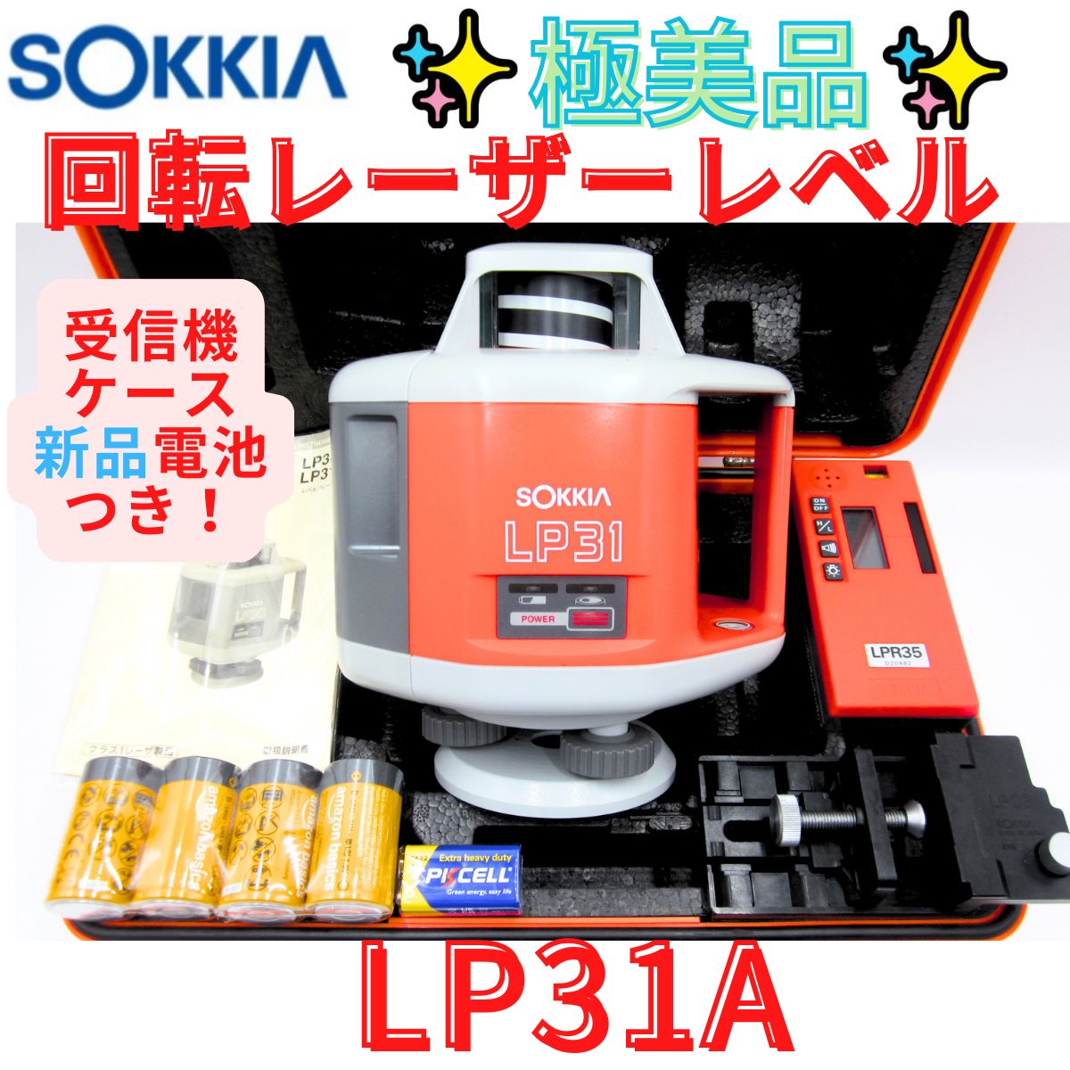 7日保証美品【領収書発行可】送料無料！SOKKIA ソキア LP31　 回転レーザーレベル ローティングレーザー
