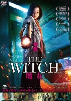 ●【中古】 The Witch 魔女 (2巻セット) 1、増殖[レンタル落ち] [DVD]