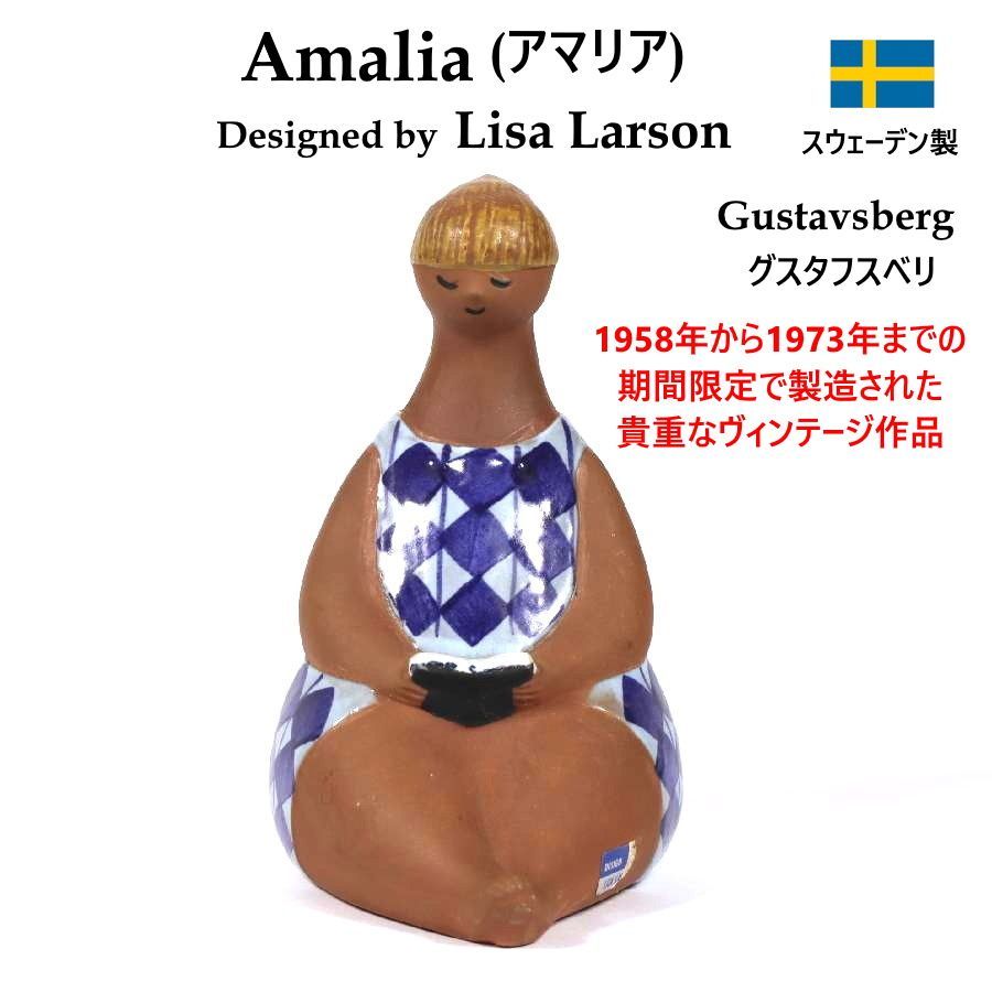 1958年~73年製造 ヴィンテージ品 リサ・ラーソン Lisa Larson ABC