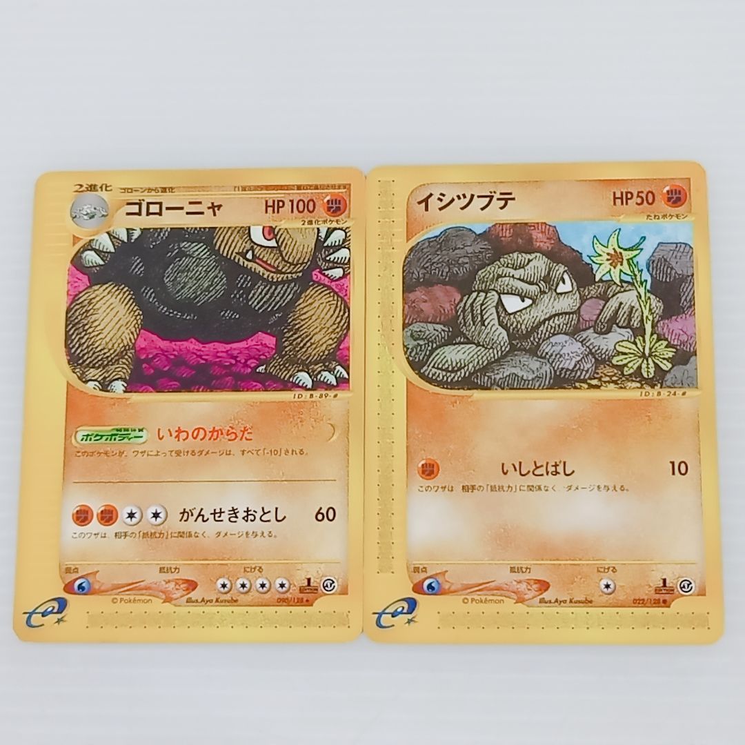 ポケモンカードゲーム イシツブテ ゴローニャ eシリーズ 2枚セット 