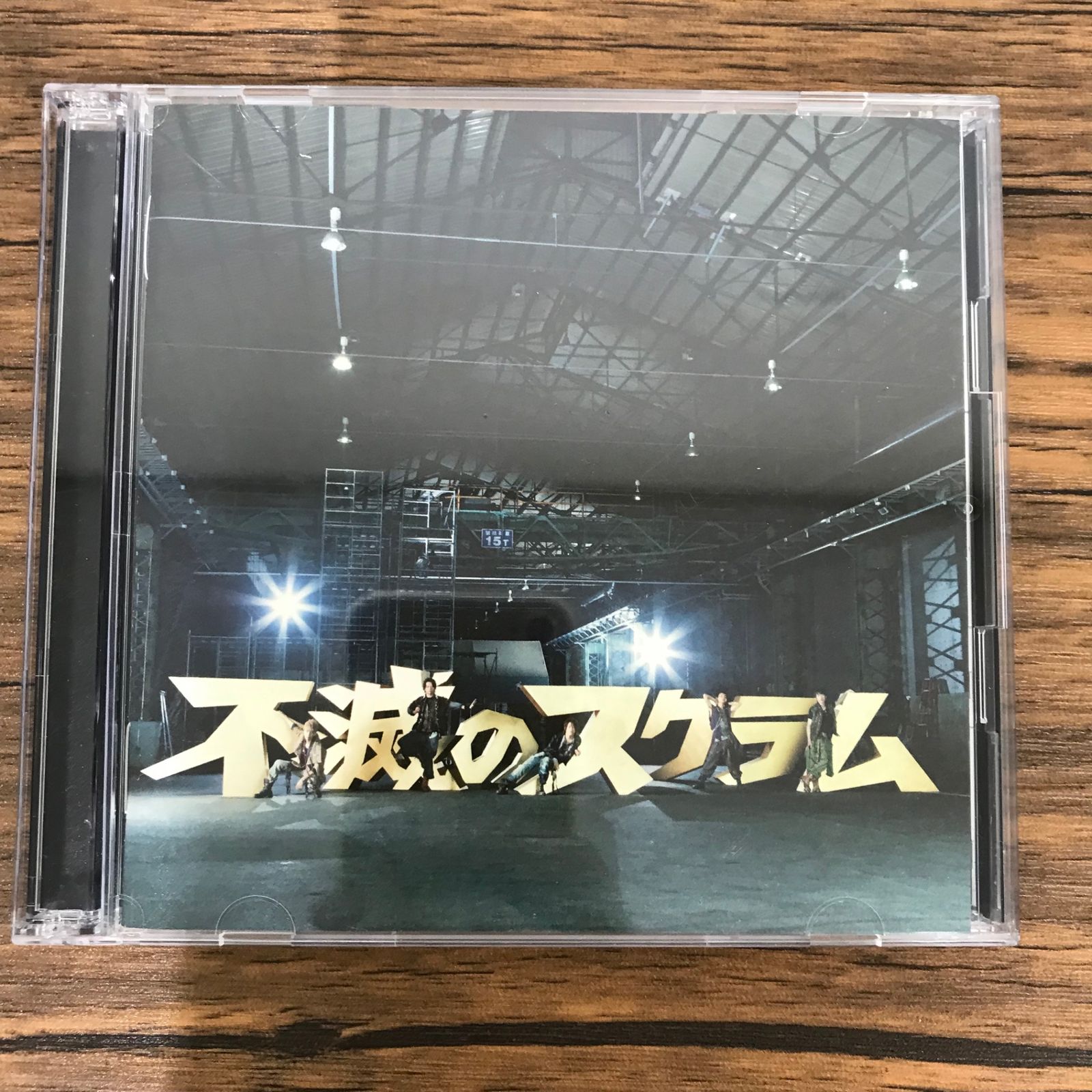 不滅のスクラム 初回生産限定盤 CD＋DVD/KAT-TUN/GF-0226046174-YP 