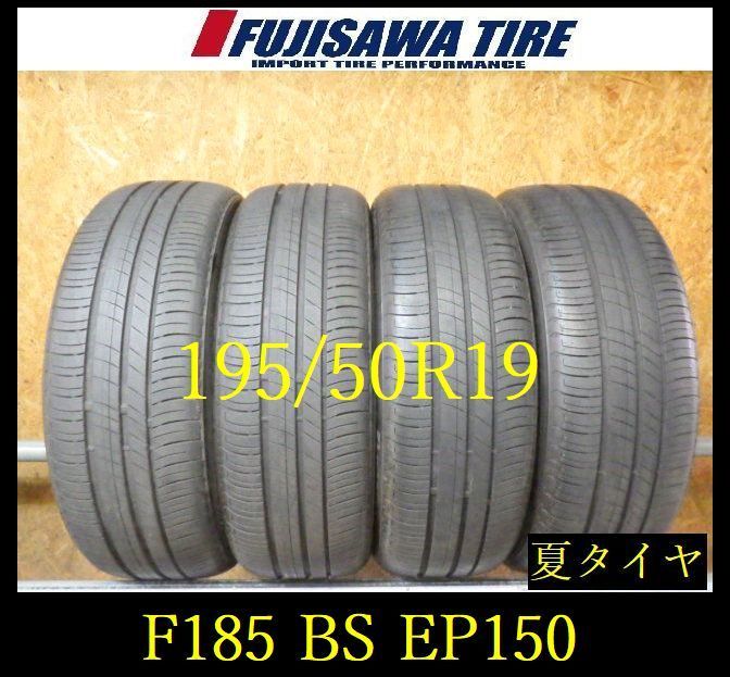 【F185】G◆送料無料◆2022年製造 約7~8部山 ◆BS ECOPIA EP150◆195/50R19◆4本 26103421