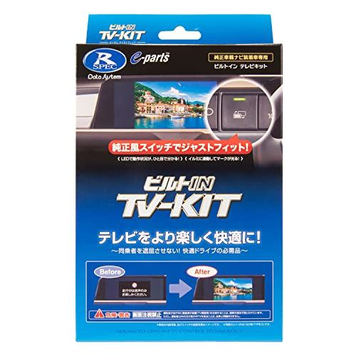データシステム テレビキット ビルトインタイプ 日産サクラ用 TSW018付属 NTV434B-D Datasystem テレビキャンセラーkk