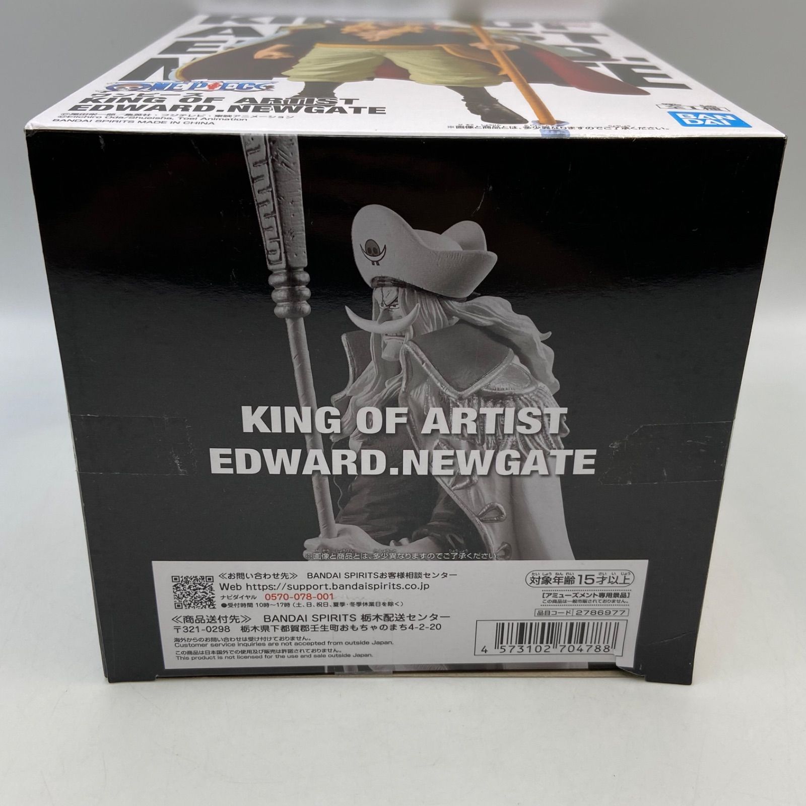 ワンピース KING OF ARTIST EDWARD.NEWGATE エドワード・ニューゲート