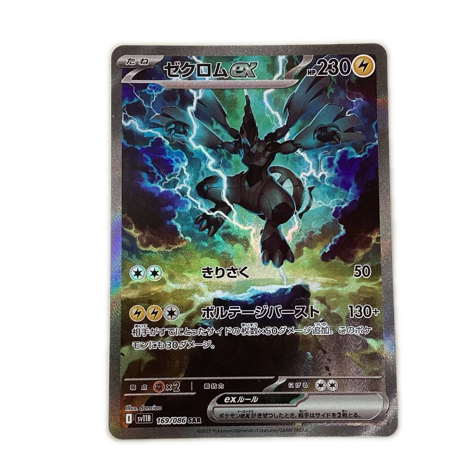 トレカ ポケモンカード ゼクロムex 169/086/SV11B/B SAR