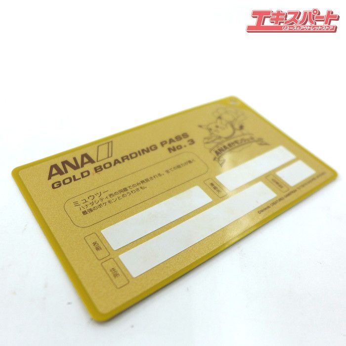 ポケモンジェット就航記念　ANA ゴールドボーディングパス　3枚 ANA ポケモンジェット 就航記念 オリジナル ゴールドボーディングパス