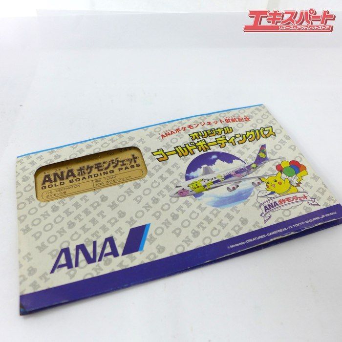 ANA ポケモンジェット 就航記念 オリジナル ゴールドボーディングパス