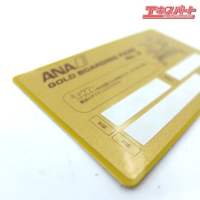 ANA ポケモンジェット 就航記念 オリジナル ゴールドボーディングパス