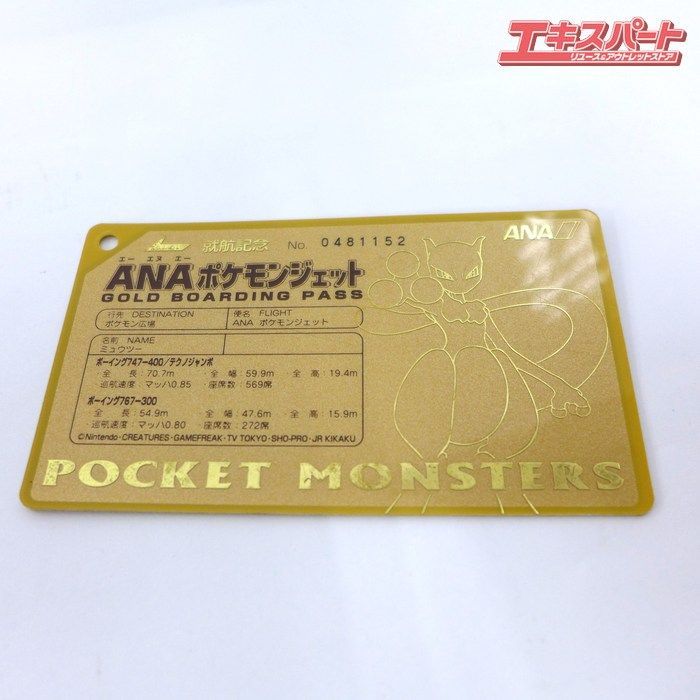 ANA ポケモンジェット 就航記念 オリジナル ゴールドボーディングパス