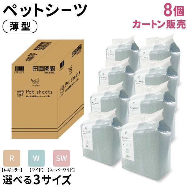 【全3サイズから選択】antoj 薄型ペットシーツ 3サイズから選べる 8個セット ペットシート 1回使い捨て 犬用 猫用 小動物用 無効消臭 薄型 まとめ買い