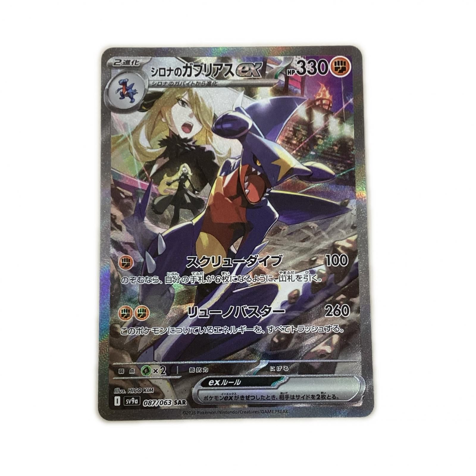 トレカ ポケモンカード シロナのガブリアスex 087/063/SV9a/B SAR