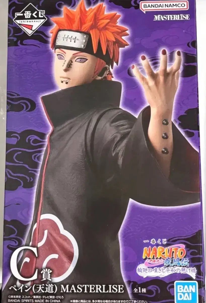 NARUTO -ナルト- 一番くじ C賞 ペイン フィギュア