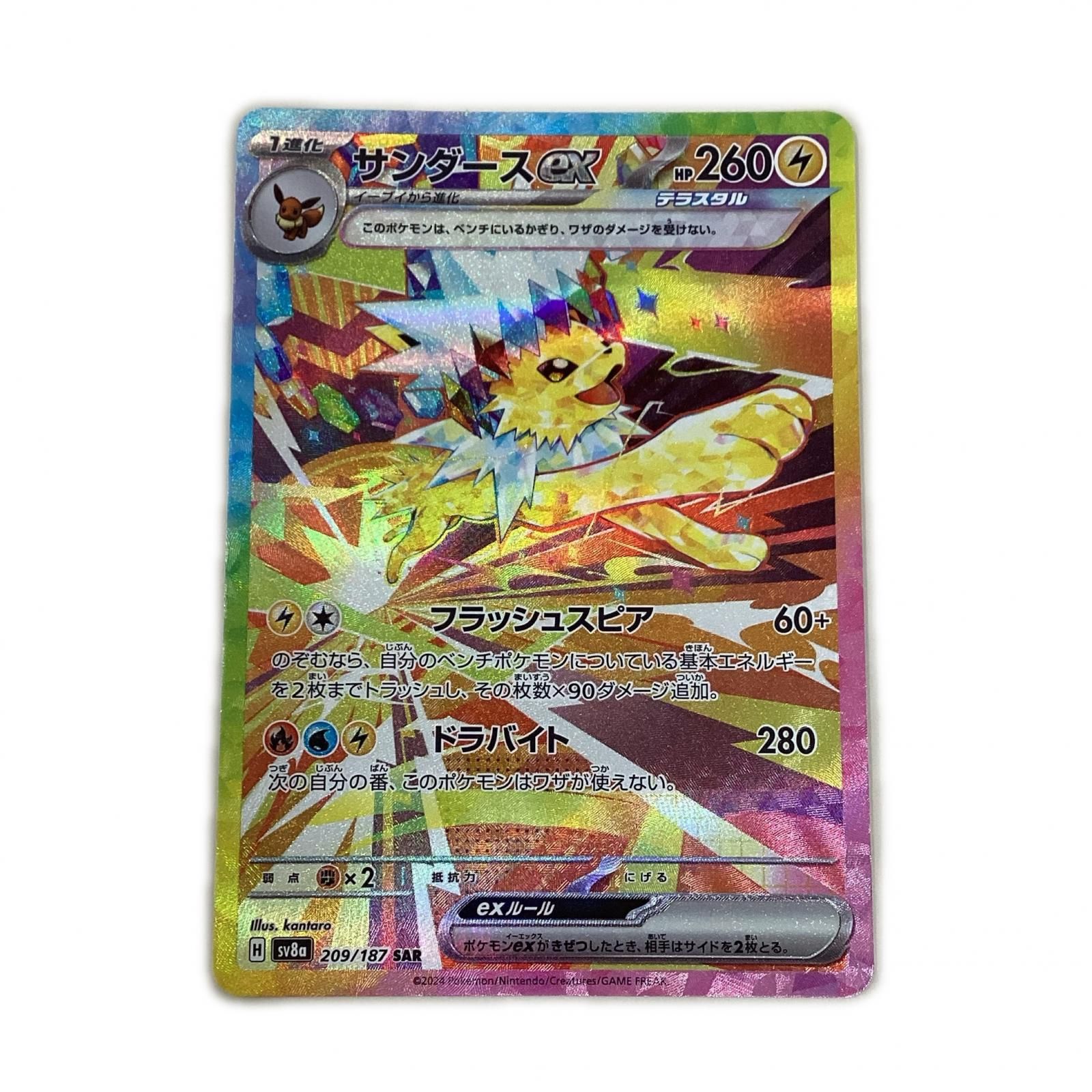 トレカ ポケモンカード サンダースex 209/187/SV8a/B SAR - メルカリ