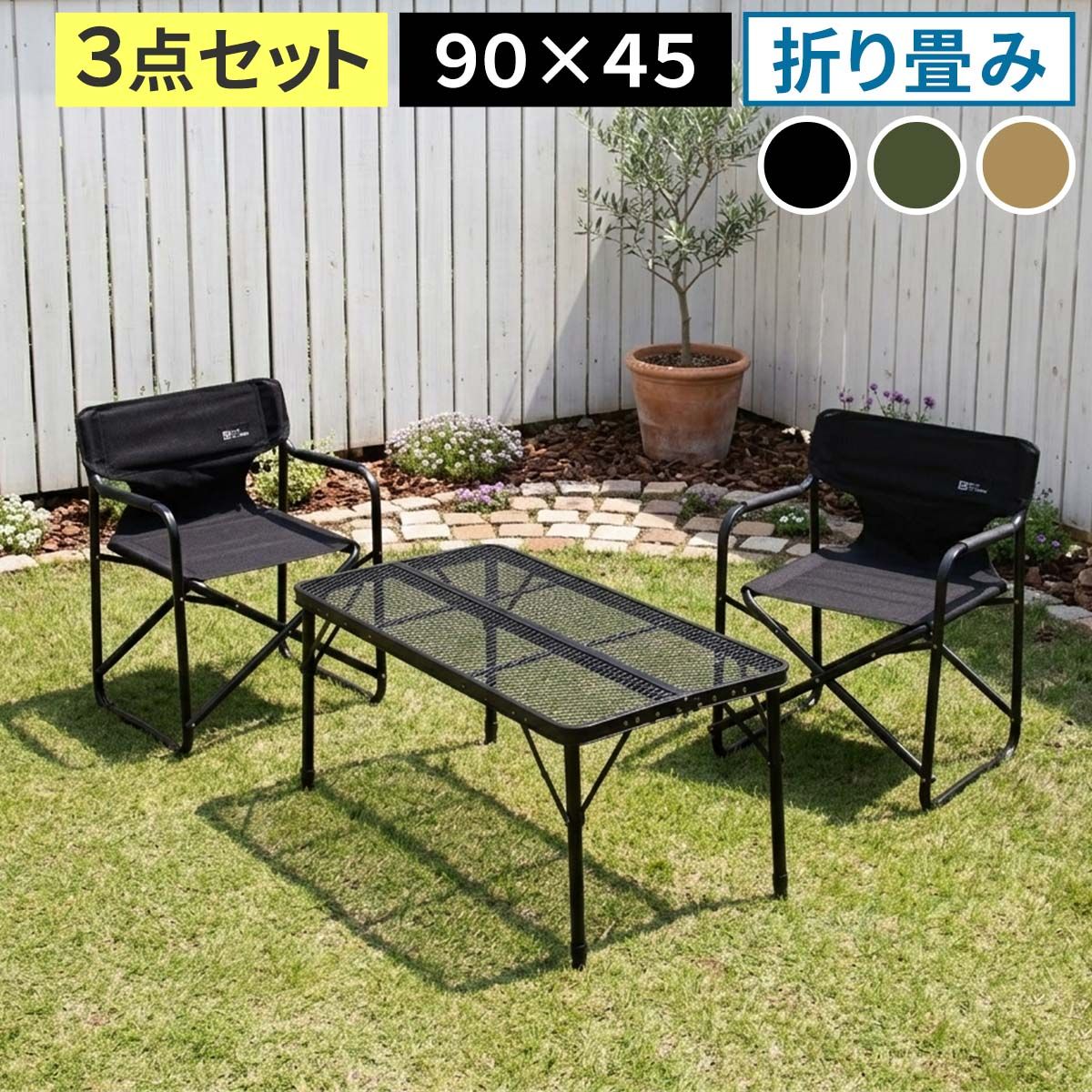 住まいスタイル 折りたたみメッシュテーブル 幅90 3点セット STF-CMT90-3PS ガーデン キャンプ アウトドア ディレクターチェア 2脚 コンパクト 折りたたみ 軽量 サイドトレイ 拡張 天板 メッシュ アルミ STF-CMT90-3PS