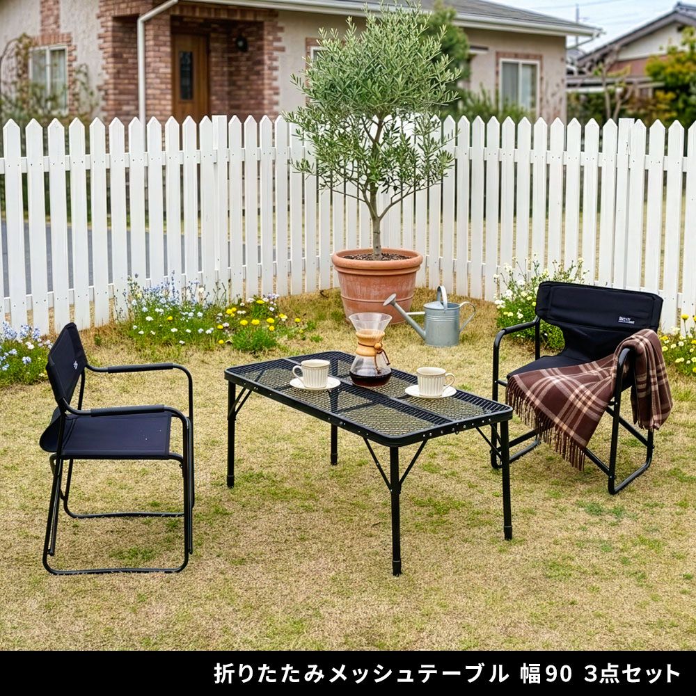 住まいスタイル 折りたたみメッシュテーブル 幅90 3点セット STF-CMT90-3PS ガーデン キャンプ アウトドア ディレクターチェア 2脚 コンパクト 折りたたみ 軽量 サイドトレイ 拡張 天板 メッシュ アルミ STF-CMT90-3PS