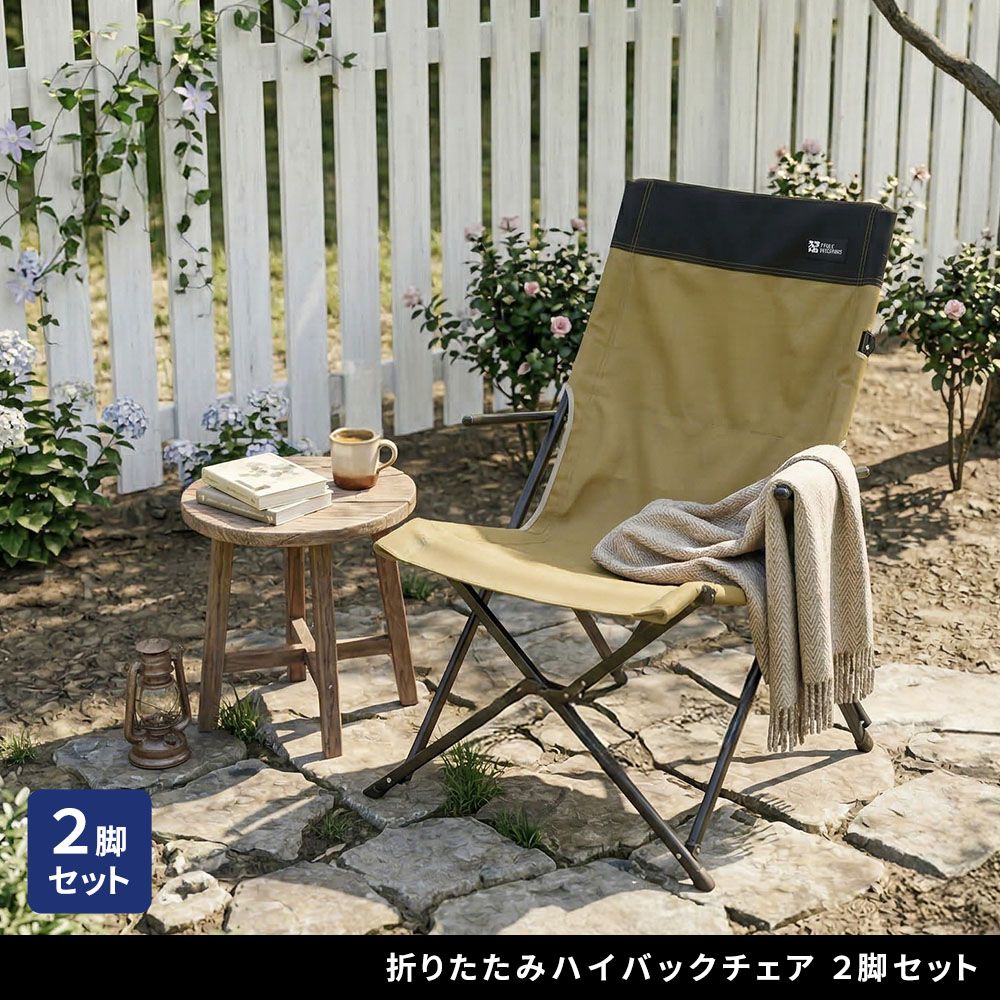 住まいスタイル ハイバックチェア 2脚セット STF-CHB-2P ガーデン キャンプ アウトドア 折りたたみ 椅子 コンパクト 軽量 アルミフレーム おしゃれ 収納 肘掛け付き 背もたれあり 屋外 室内 庭 レジャー バーベキュー STF-CHB-2P