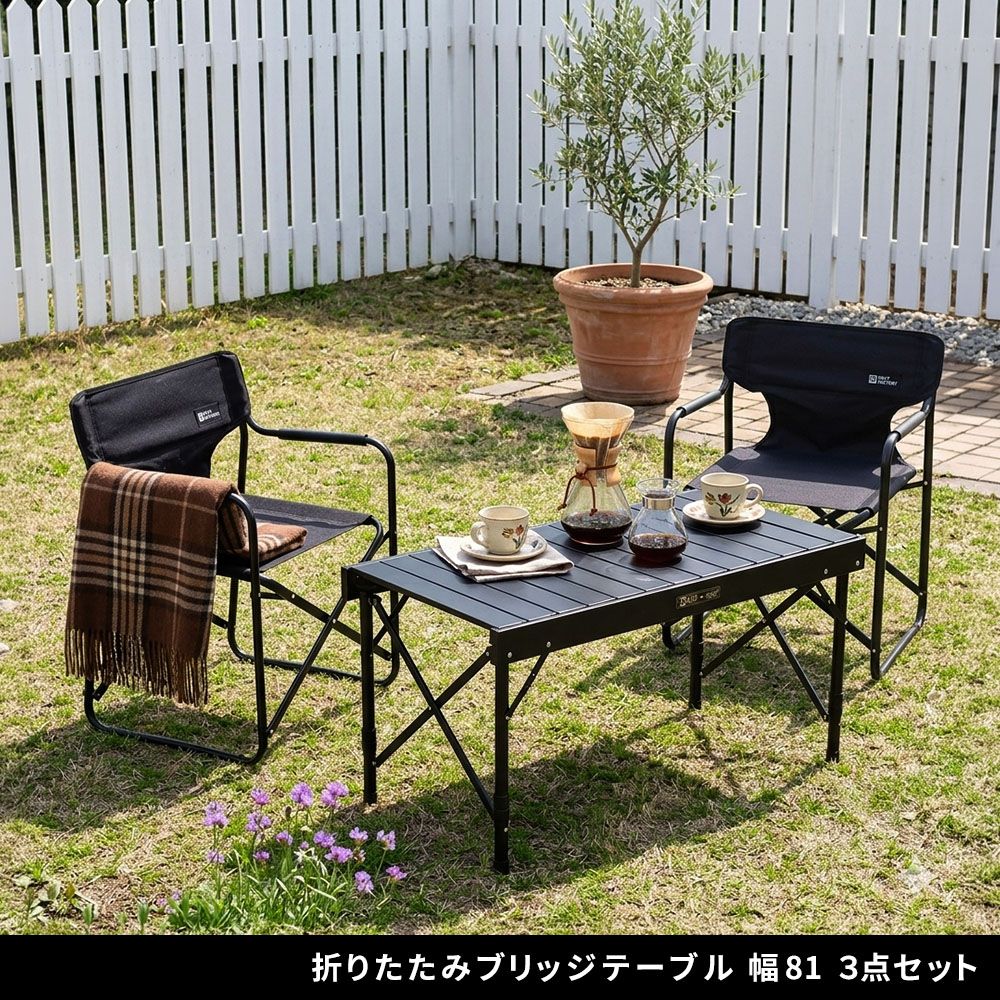住まいスタイル 折りたたみブリッジテーブル 幅81 3点セット STF-BRT78-3PS ガーデン キャンプ アウトドア ディレクターチェア 2脚 コンパクト 折りたたみ 軽量 コンロ グリル 可動式 ブリッジ サイドバー STF-BRT78-3PS 住まいスタイル 折りたたみブリッジテーブル 幅81 3点セット STF-BRT78-3PS ガーデン キャンプ アウトドア ディレクターチェア 2脚 コンパクト 折りたたみ 軽量 コンロ グリル 可動式 ブリッジ サイドバー STF-BRT78-3PS