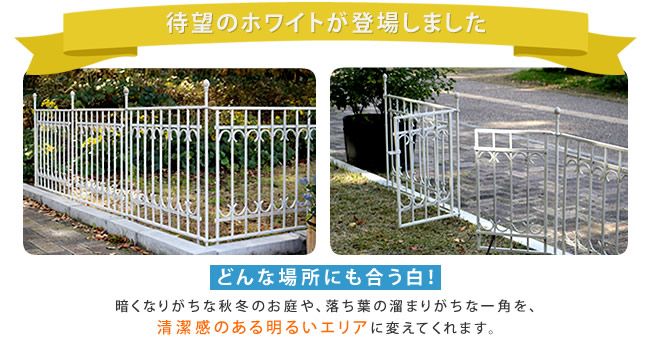 住まいスタイル パークアベニューフェンス単品販売 フェンス ゲート 扉 アイアン ガーデンフェンス ガーデニング 枠 柵 仕切り 目隠し 境目 クラシカル アンティーク トレリス つる 薔薇 バラ 朝顔 園芸 ラティス IPN-7021F