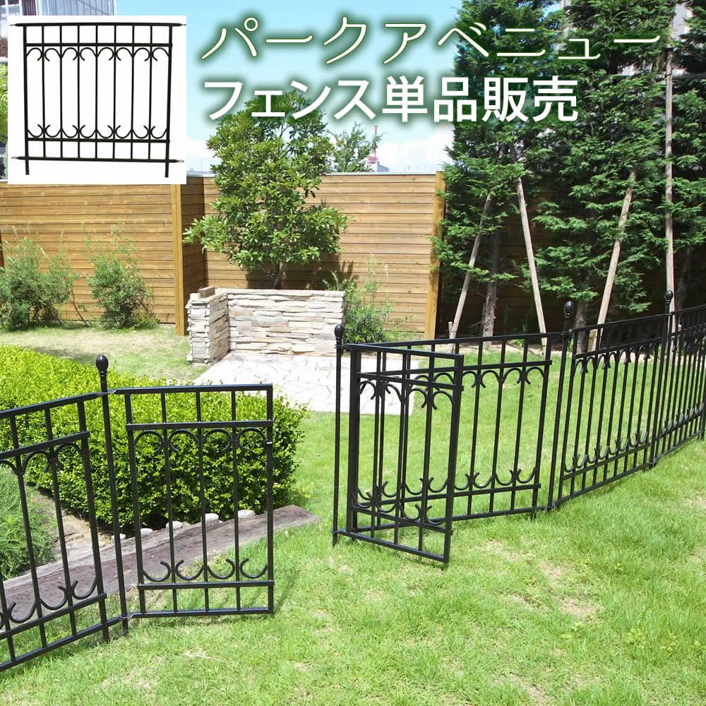 住まいスタイル パークアベニューフェンス単品販売 フェンス ゲート 扉 アイアン ガーデンフェンス ガーデニング 枠 柵 仕切り 目隠し 境目 クラシカル アンティーク トレリス つる 薔薇 バラ 朝顔 園芸 ラティス IPN-7021F