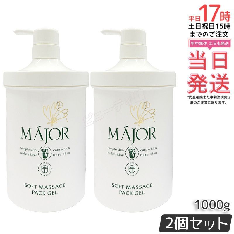 【2個セット】ソフトマッサージパックジェル 1000g｜ビタミンA＋E配合 ホホバエステル粒（ビタミンボール）マッサージと保湿パックがひとつに ハリ・弾力 小じわケア 業務用大容量【正規品・送料無料】